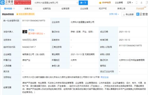 科興中維成立置業(yè)公司，跨界涉足房地產開發(fā)經營