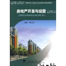 《房地產開發(fā)與經營》——柳立生的經營智慧與實踐指南