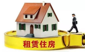 廣西推進(jìn)房地產(chǎn)改革 試點(diǎn)國(guó)有住房租賃，嚴(yán)控商品房預(yù)售門檻