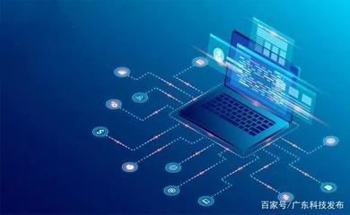 解讀《廣東省自主創(chuàng)新促進(jìn)條例》新修訂 2019年12月1日起實(shí)施的信息科技技術(shù)服務(wù)新篇章